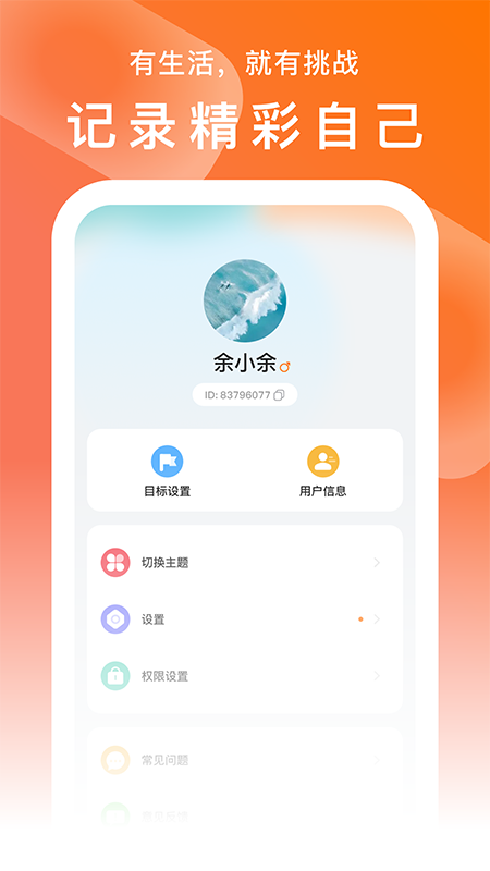 Join Fit下载介绍图